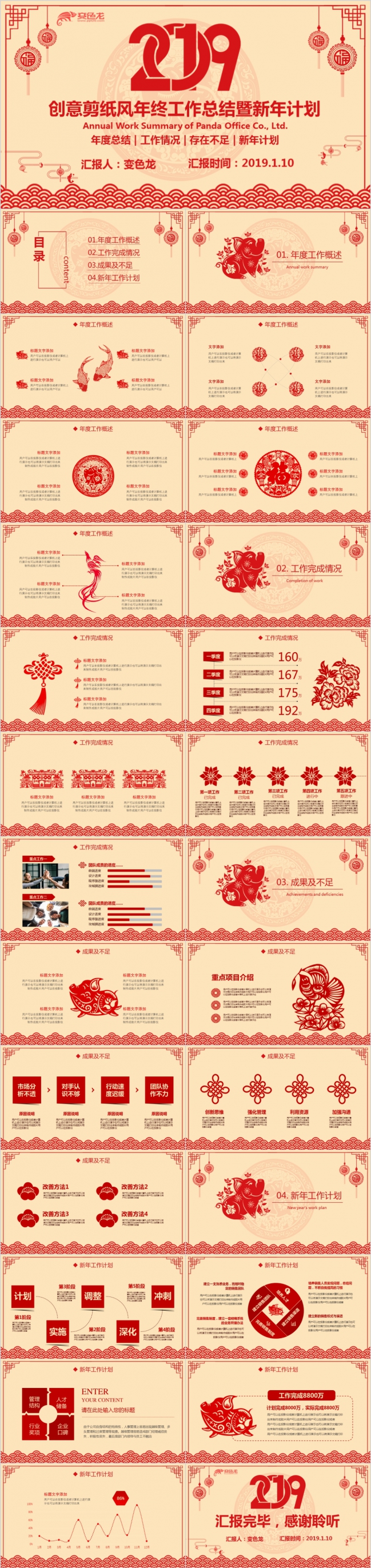 创意剪纸企业年终工作总结新年计划PPT模板