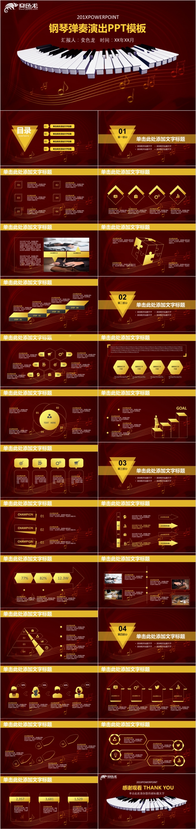 红色音乐钢琴演奏演出教育教学课件PPT模板