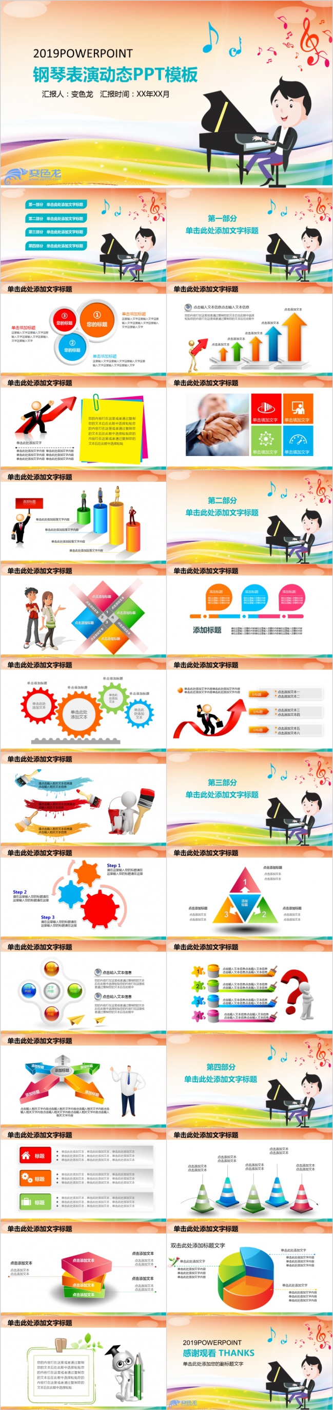 音乐艺术课卡通演奏培训教学通用PPT模板