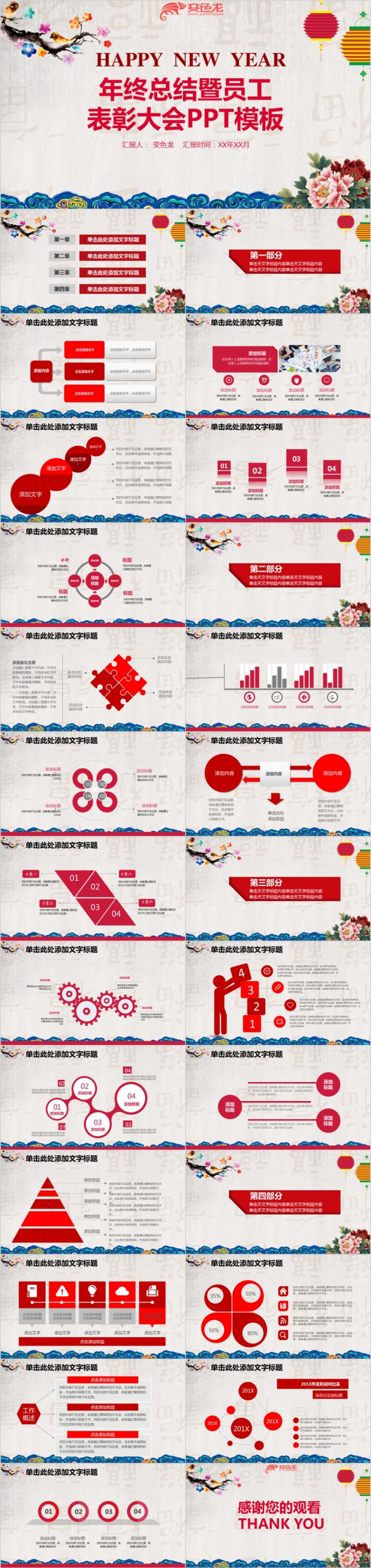 手绘中国风年终总结及员工表彰大会PPT模板