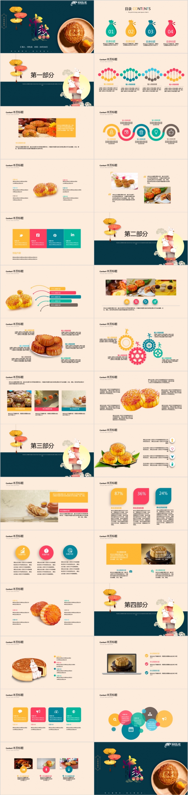 蓝粉月饼中国风中秋佳节PPT模板