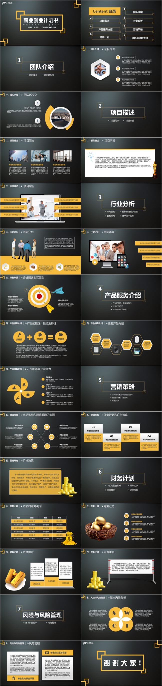 黑色气质商业创业计划书PPT模板