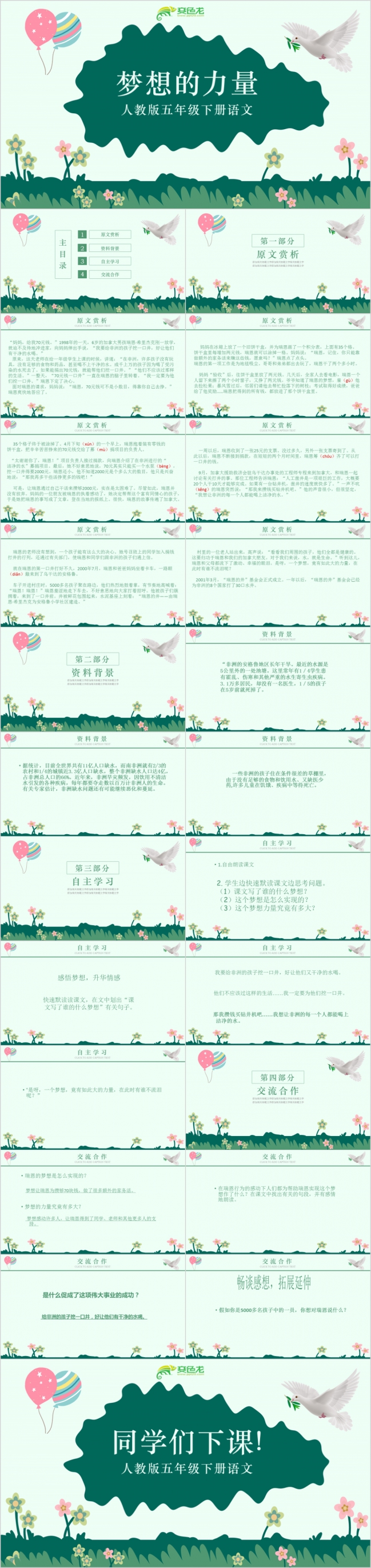 人教版语文课件之梦想的力量绿色手绘PPT模板