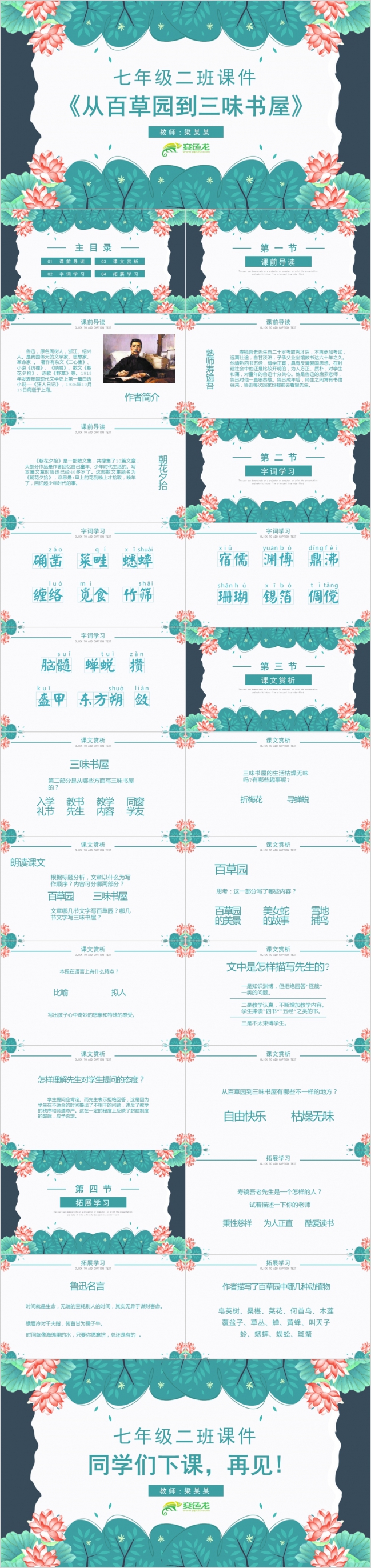 绿色手绘语文课件从百草园到三味书屋PPT模板