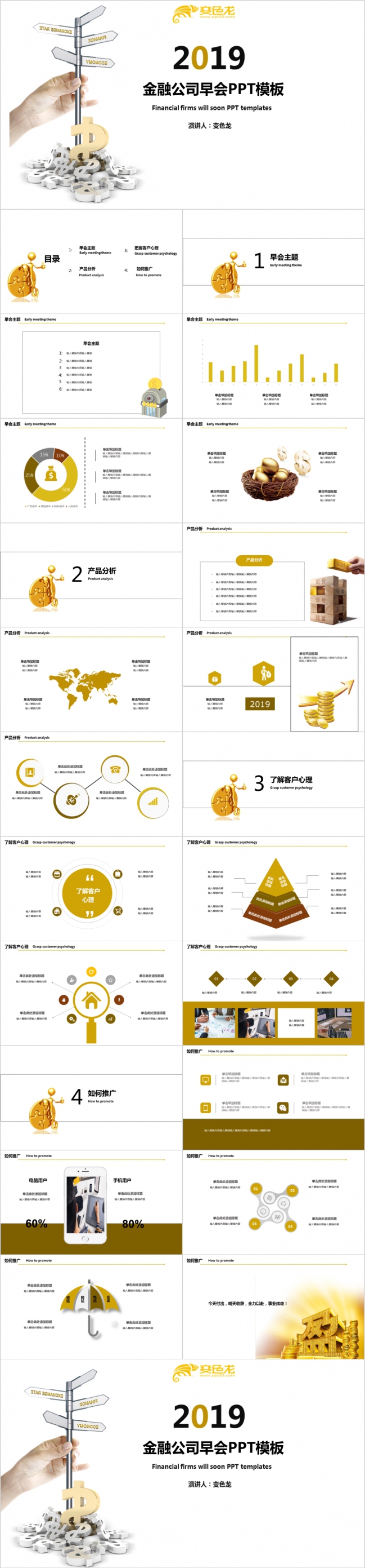 白黄极简金融企业早会工作汇报总结个人述职通用PPT模板