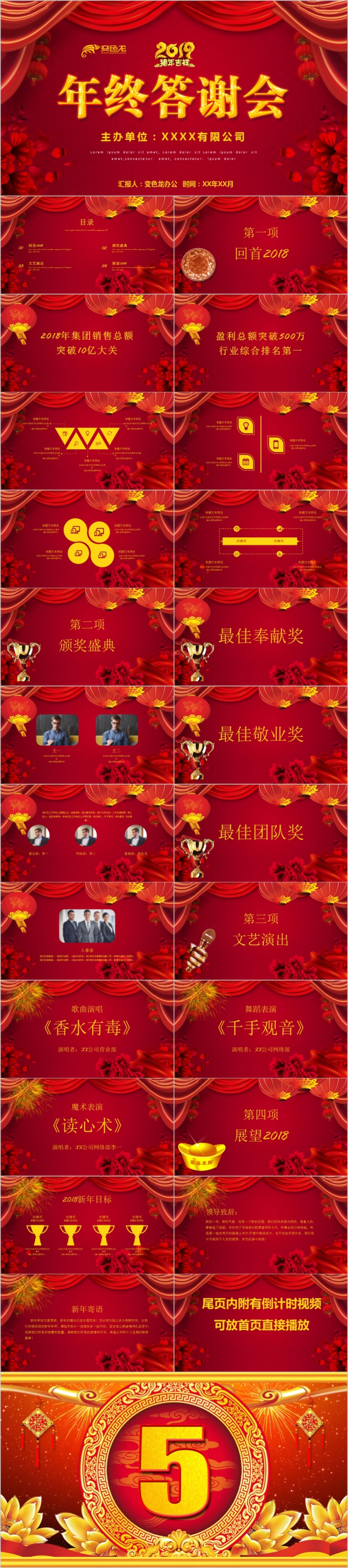 红色中国风喜庆企业年终答谢会PPT模板