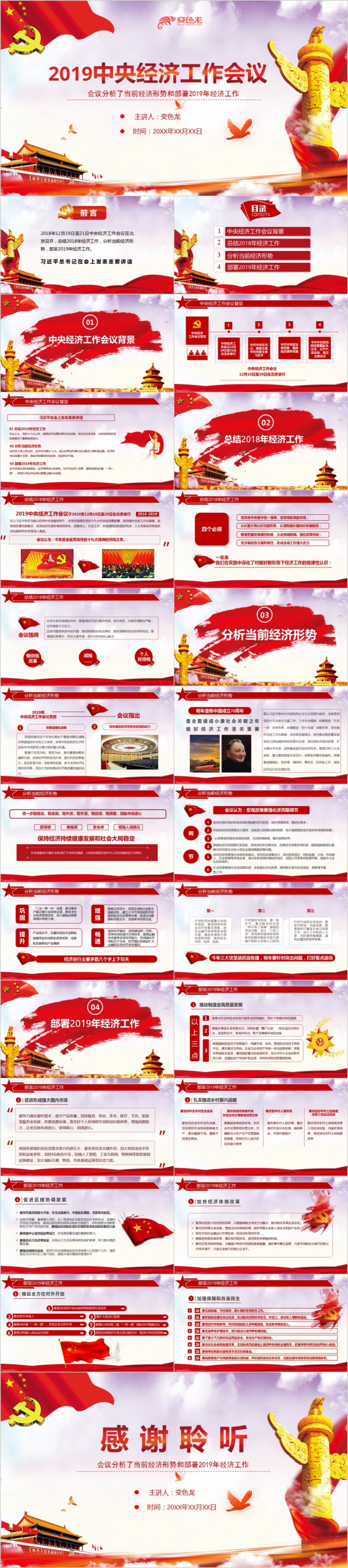 醒目红色2019中央经济工作会议总结学习解读PPT模板