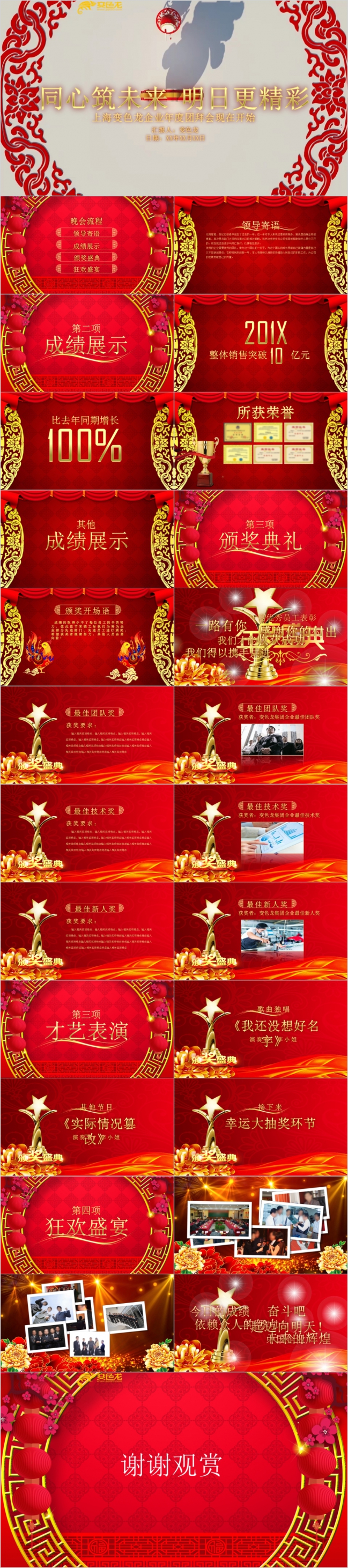 红色中国风企业年会颁奖典礼PPT模板