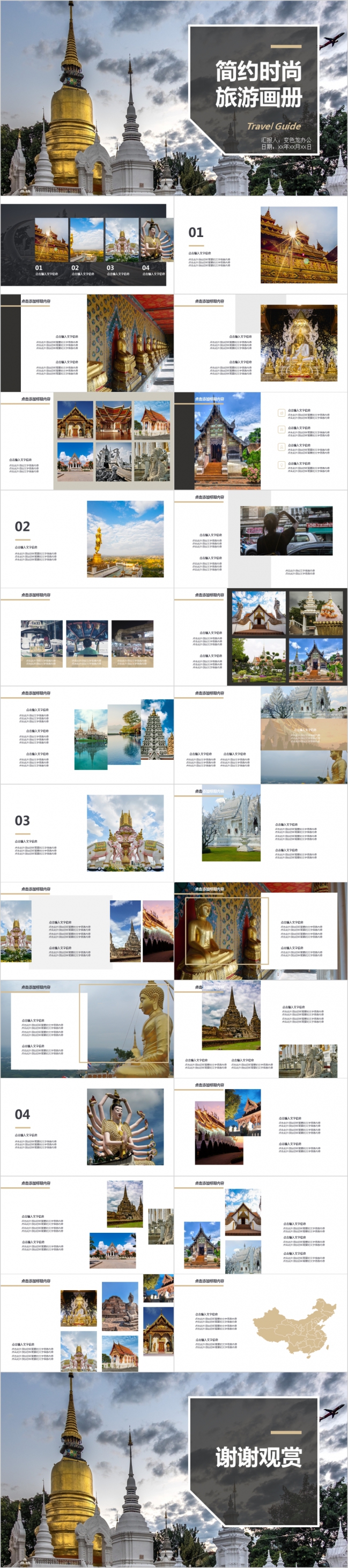简约时尚泰国旅游宣传画册PPT模板