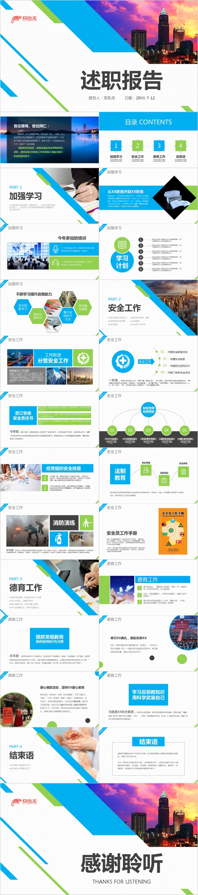 蓝色清新教师校长转正述职报告PPT模板