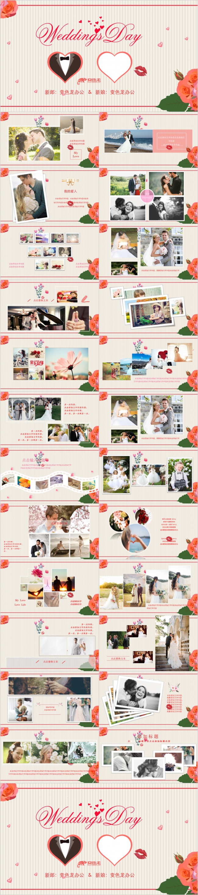 浪漫玫瑰花粉色婚礼婚庆求婚恋爱告白PPT模板