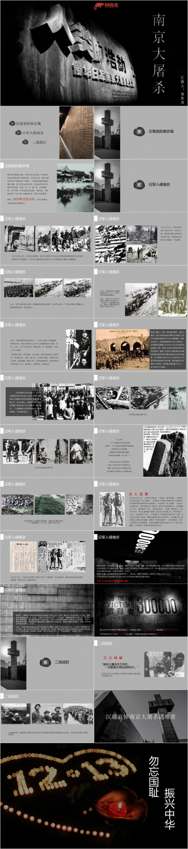 沉重黑色国家公祭日南京大屠杀回忆录PPT模板