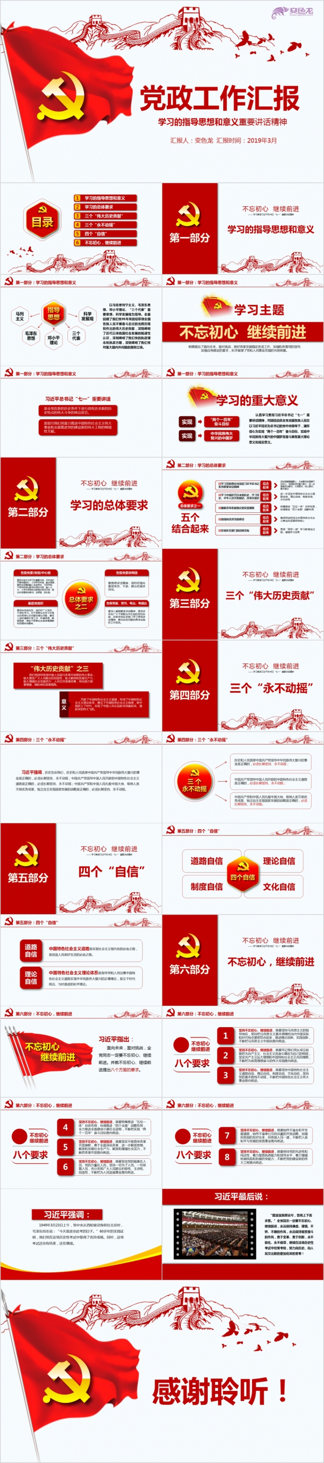 手绘长城党政党委党支部工作总结汇报PPT模板