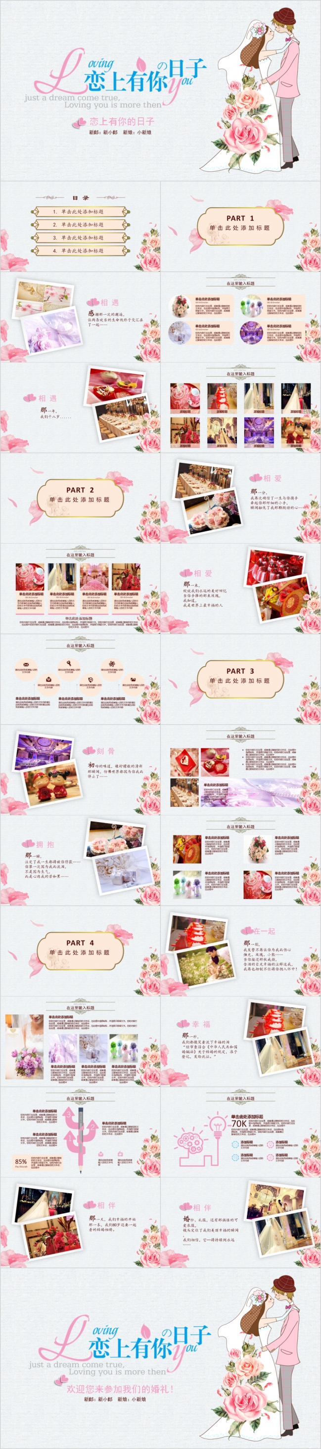粉色卡通恋爱/婚礼电子相册PPT模板