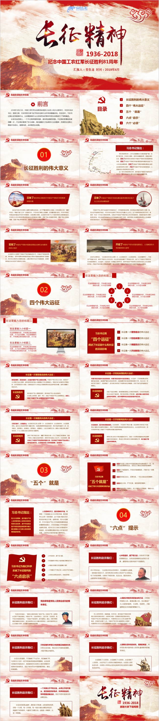 红军长征胜利81周年红色记忆学习PPT模板