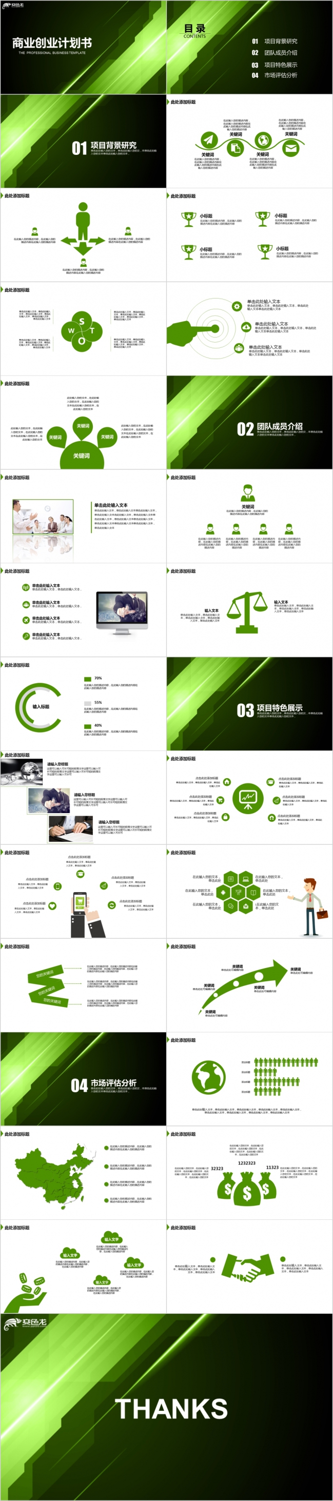极光绿特色商业创业融资计划书PPT模板
