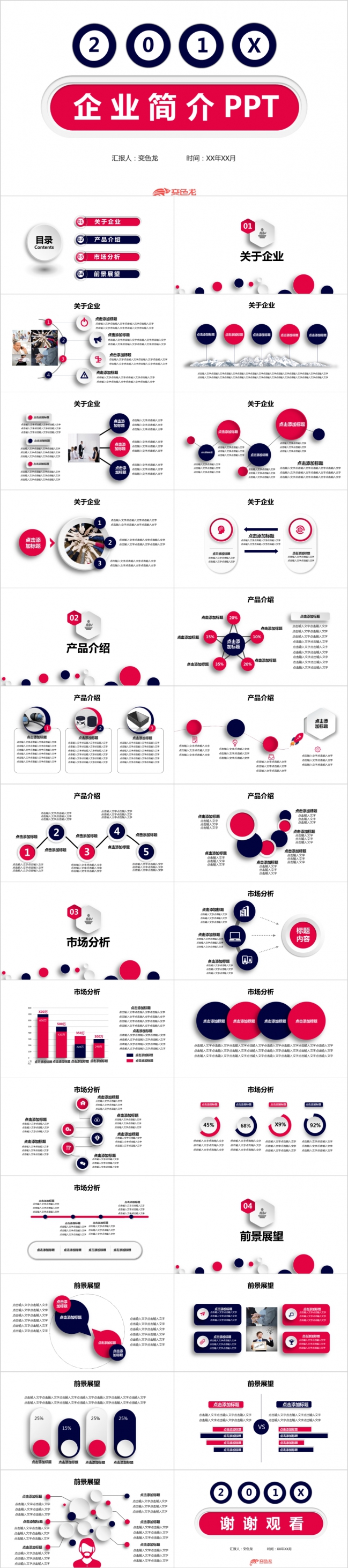红蓝极简微粒体公司简介项目介绍产品宣传PPT模板