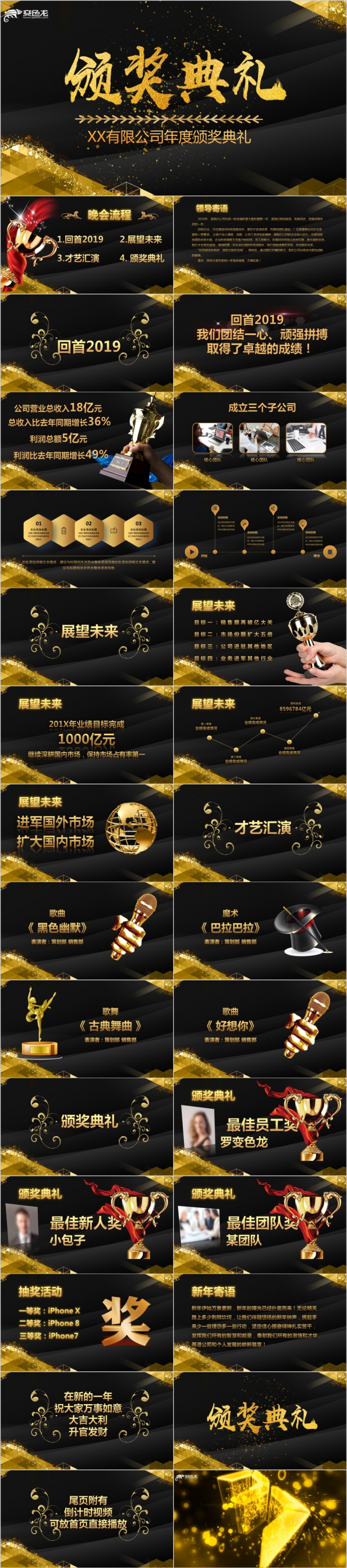 大气高端黑金企业年会颁奖典礼动态PPT模板
