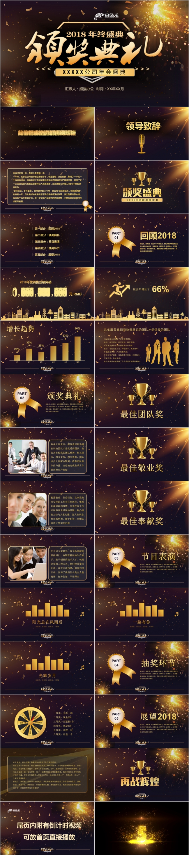 黑金礼花轻奢公司年会暨颁奖典礼PPT模板