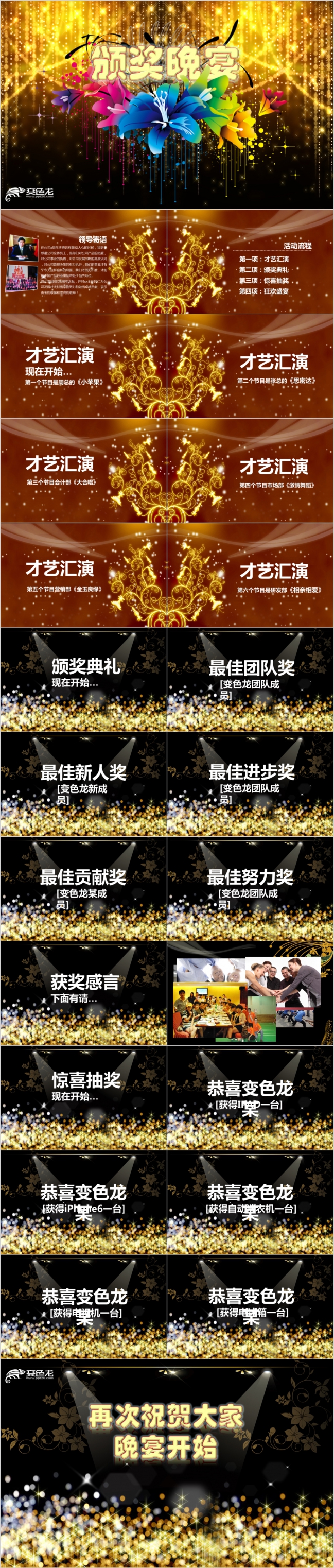 绚烂轻奢黑金文艺汇演颁奖晚宴典礼动态PPT模板