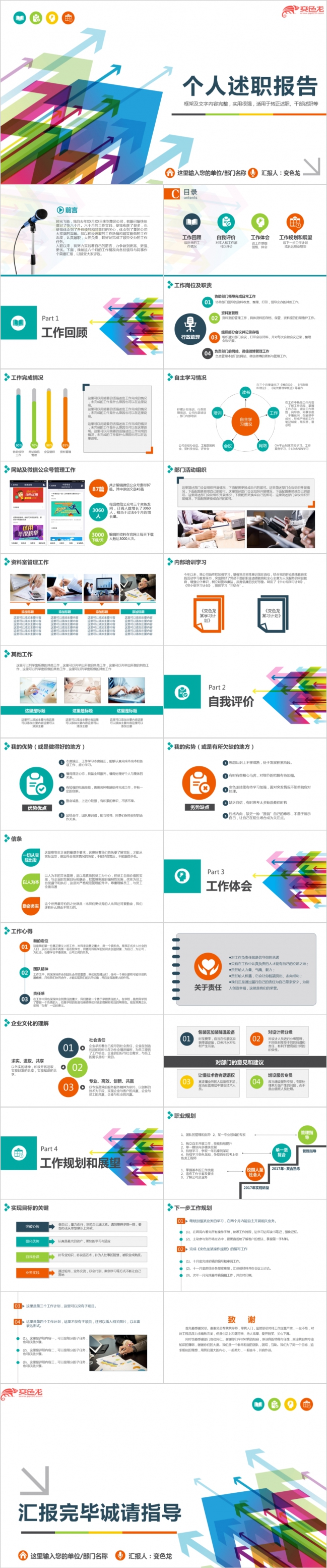 商务简约个人述职报告工作总结PPT模板