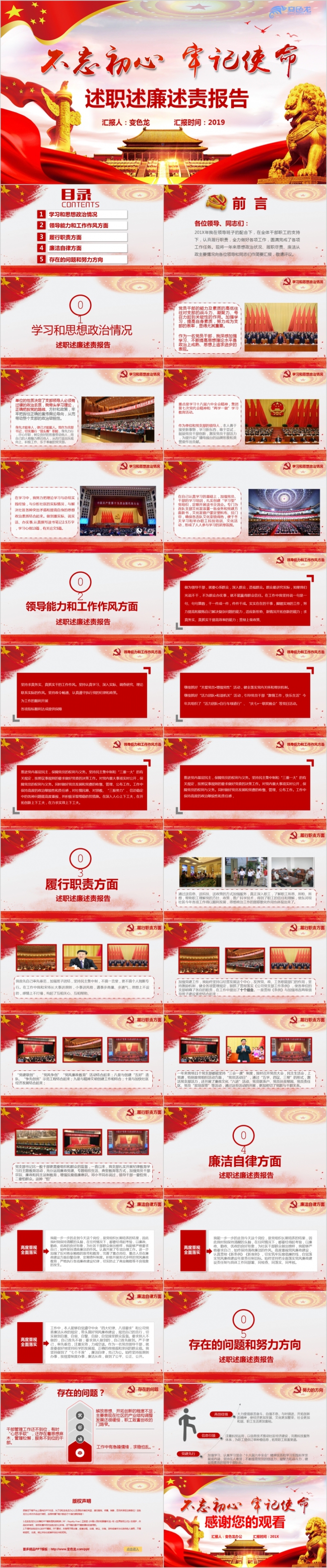 红色党员干部党委书记述职述廉述责报告PPT模板