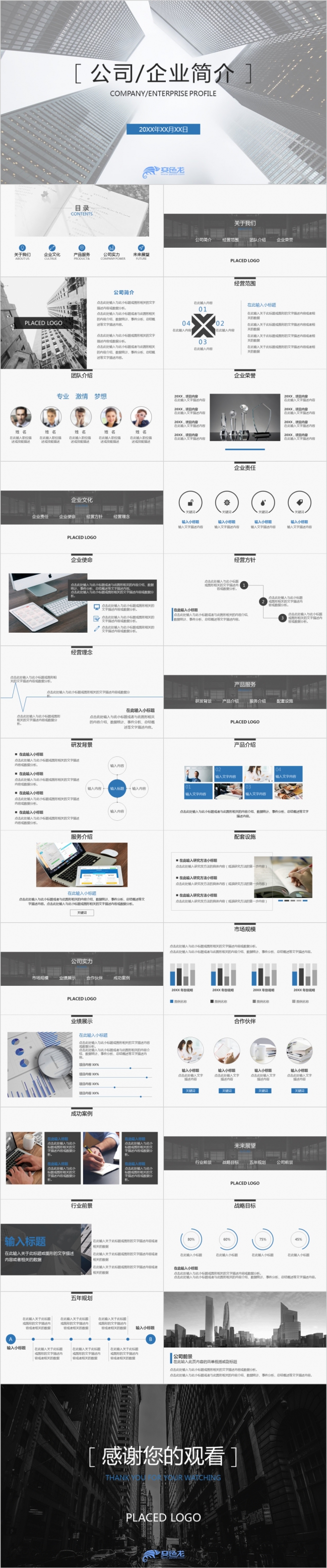 欧美极简公司简介企业介绍项目推广动画PPT模板