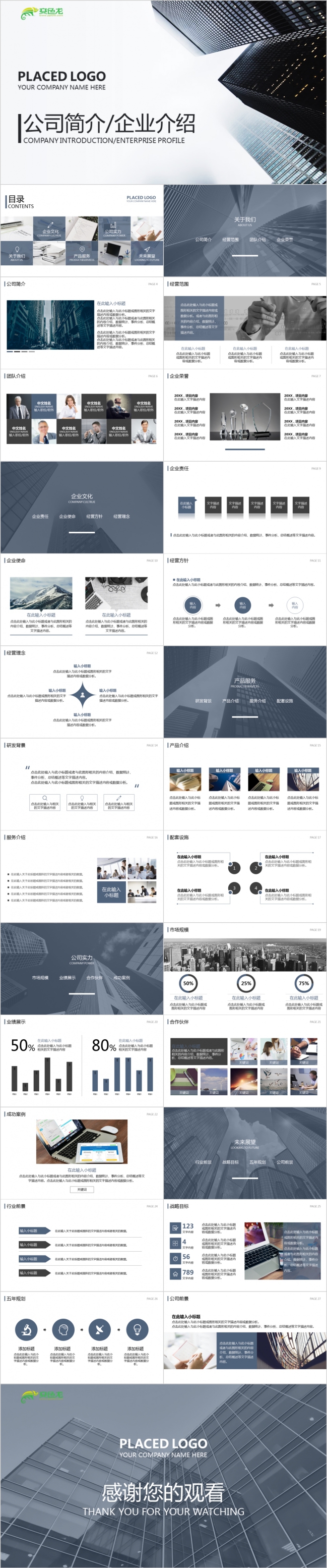 高端杂志商业风公司简介企业宣传介绍推广动画PPT模板