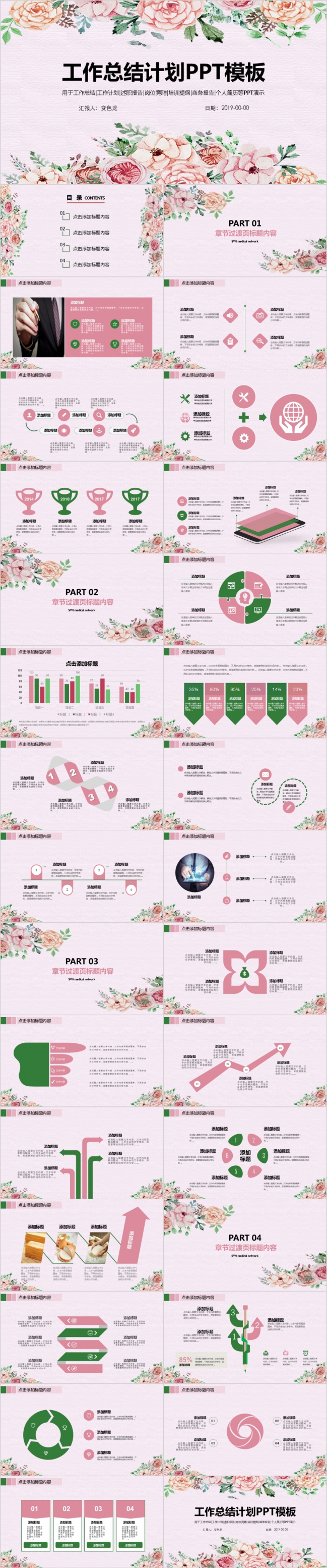 手绘花卉工作总结计划汇报动态通用PPT模板