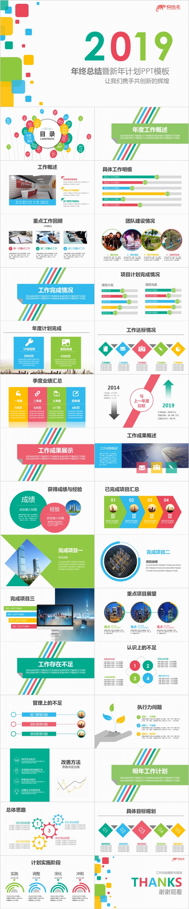 清新亮丽企业年终总结年度工作计划PPT模板