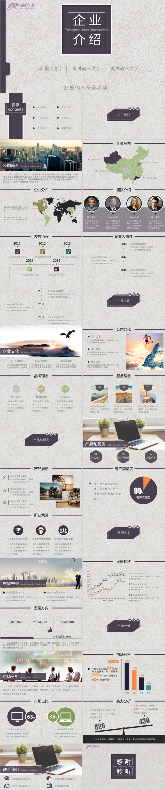 简约祥云中国风企业介绍动态PPT模板