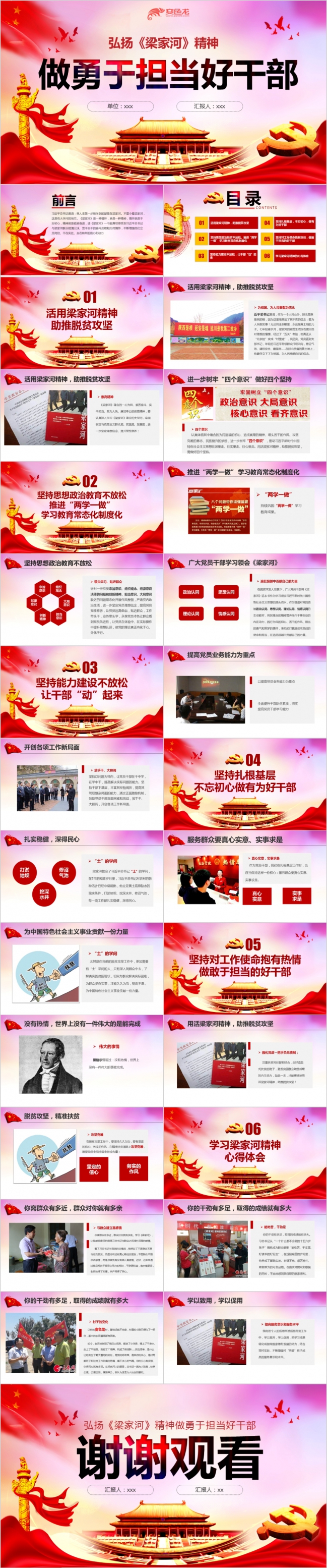 做勇于担当的好干部弘扬梁家河精神干部培训PPT模板