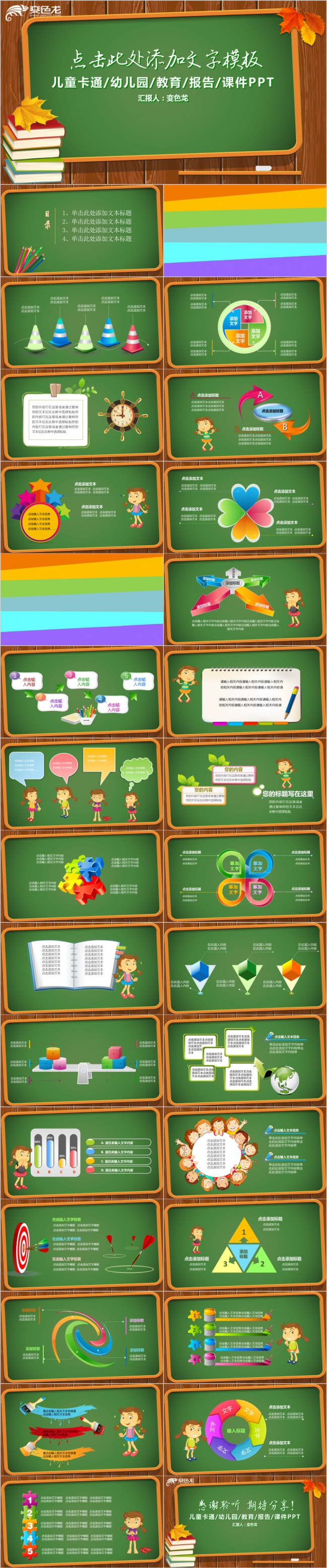 卡通绿色黑板简约教育通用PPT模板