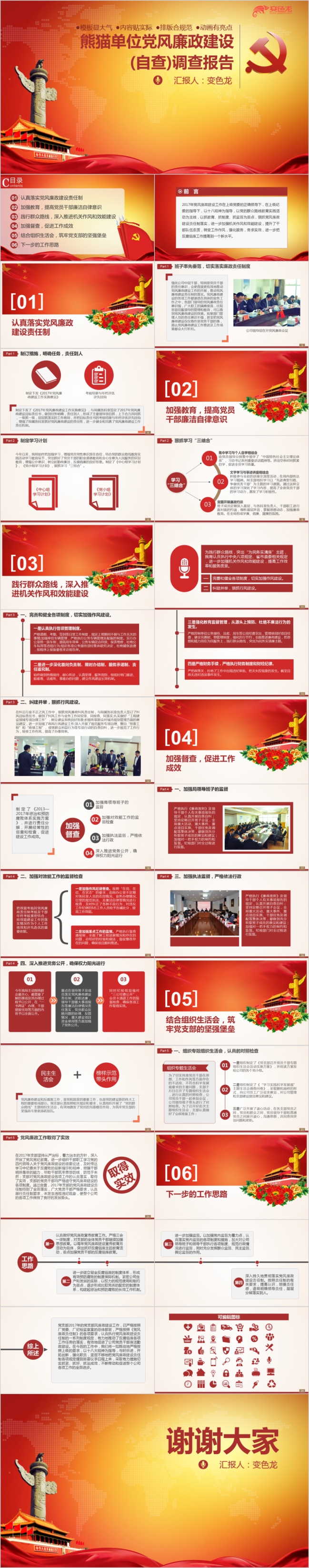中国心红色商务风党风廉政建设自查报告党支部工作汇报PPT模板