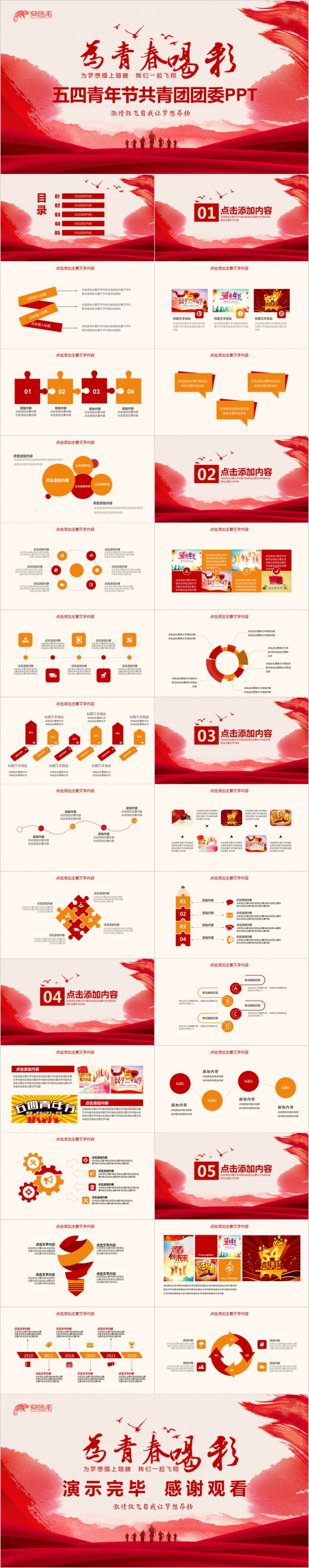 五四青年节共青团团委学习培训PPT模板