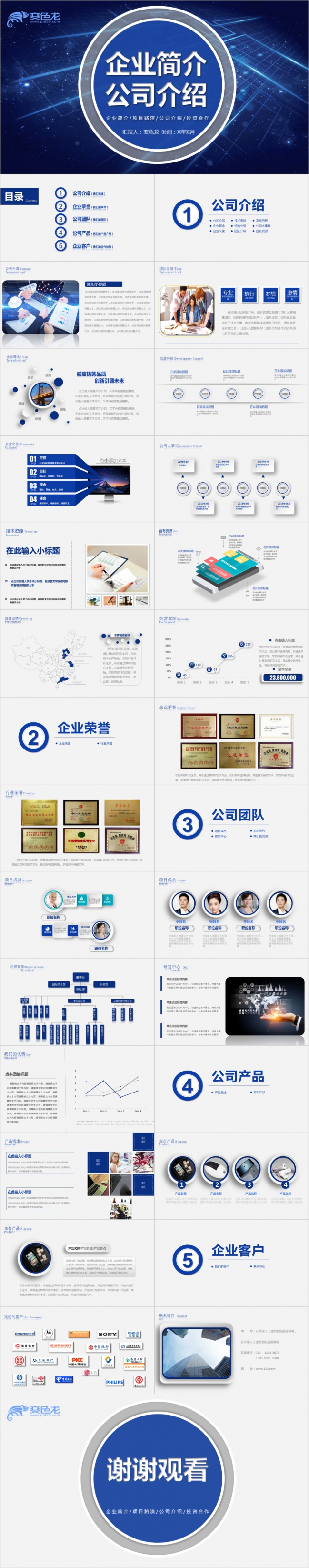 科技蓝公司简介企业宣传产品推广PPT模板