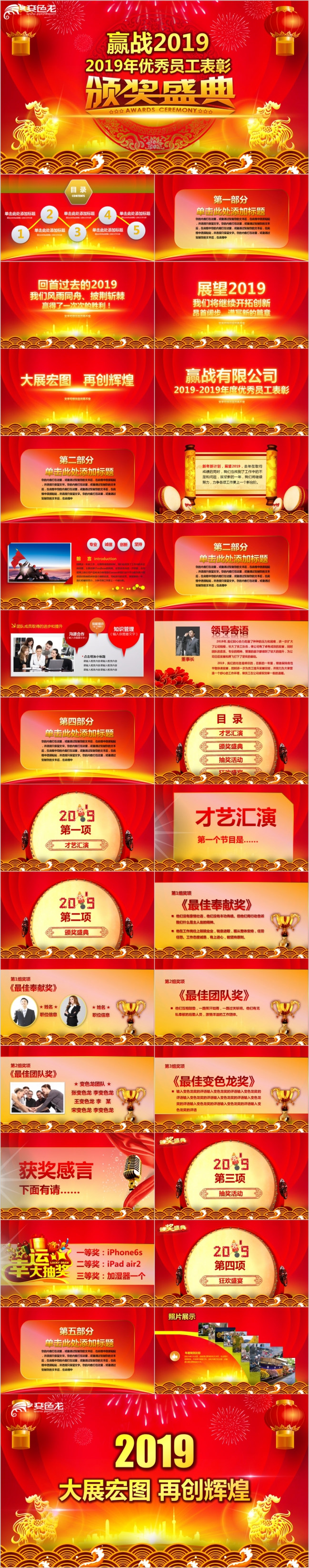 喜庆中国年赢战2019优秀员工表彰会议PPT模板
