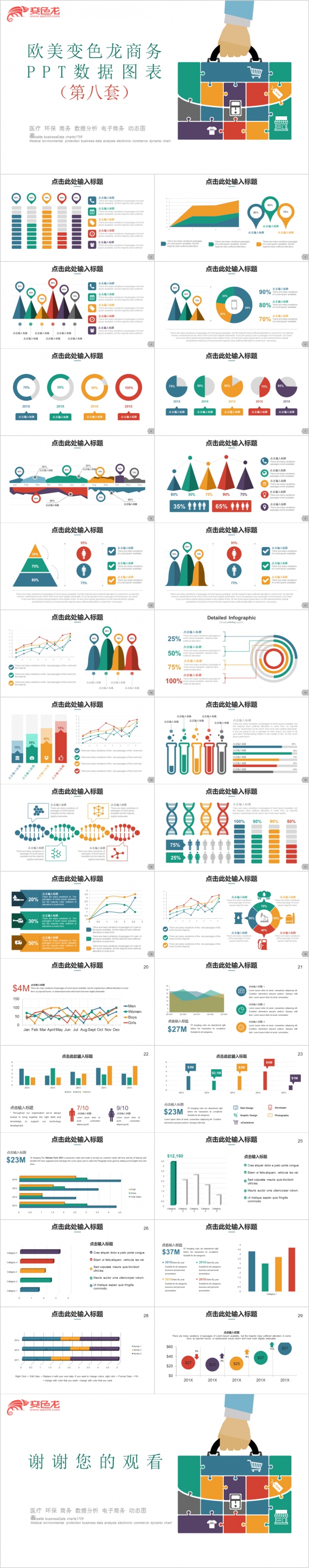 欧美炫彩商务数据对比图表PPT模板