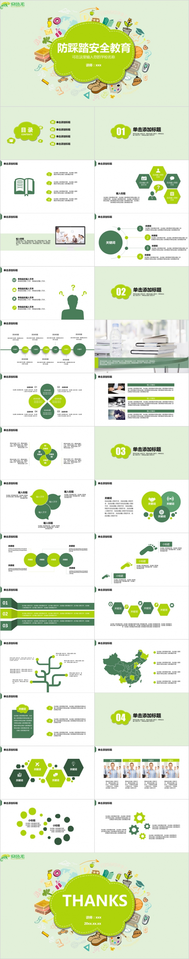 绿色卡通儿童防踩踏安全教育PPT模板