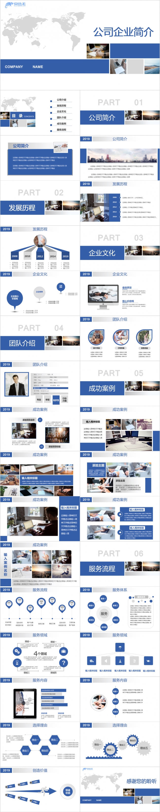 蓝色简约图文结合公司简介产品展示项目推广通用PPT模板
