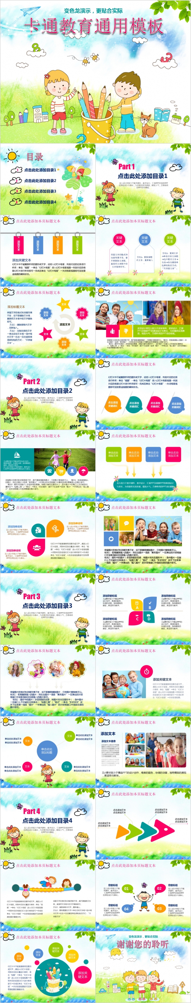 黄色清新卡通教育通用PPT模板