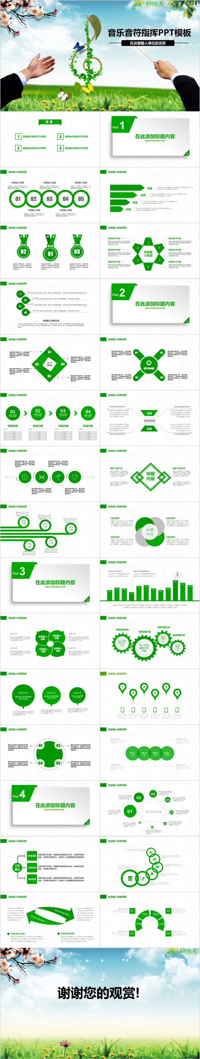 绿色清新音乐课件通用PPT模板