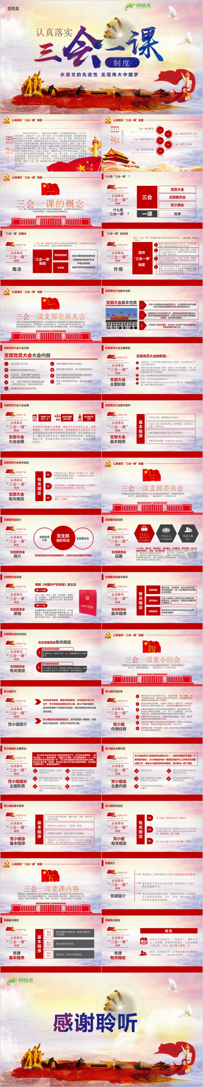 红色扁平三会一课制度党课学习PPT模板