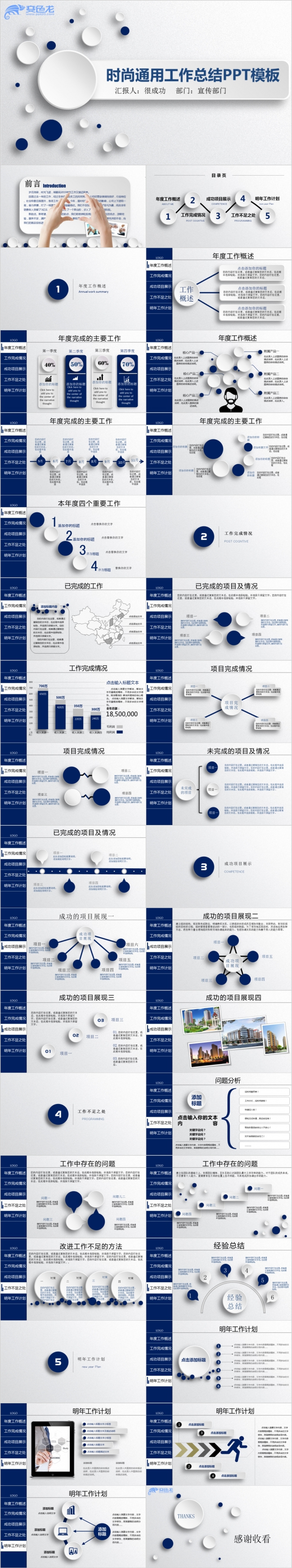 时尚微立体通用工作总结商务PPT模板