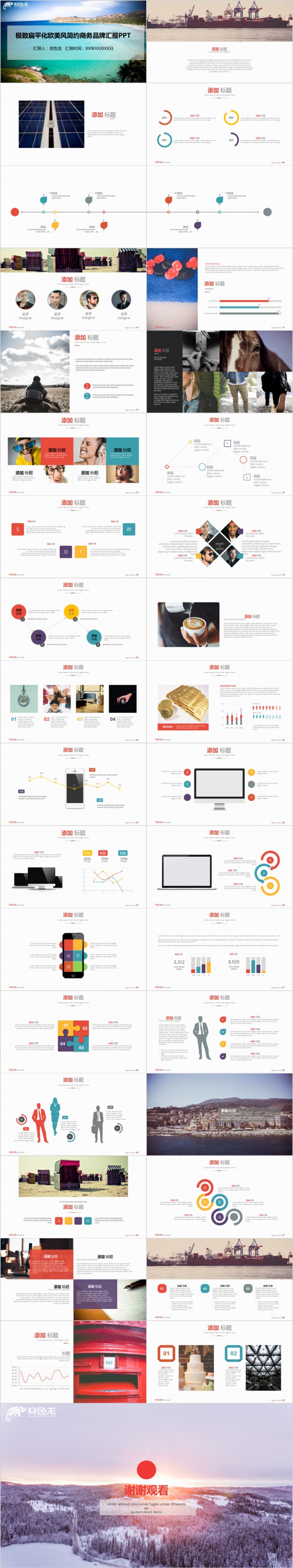 极简纯净扁平化商务品牌工作汇报PPT模板