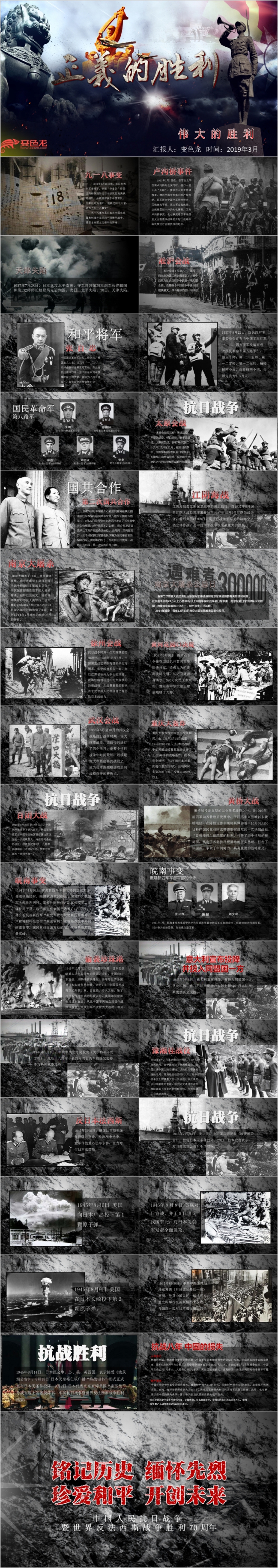 灰色回忆正义的胜利历史事件作品介绍PPT模板