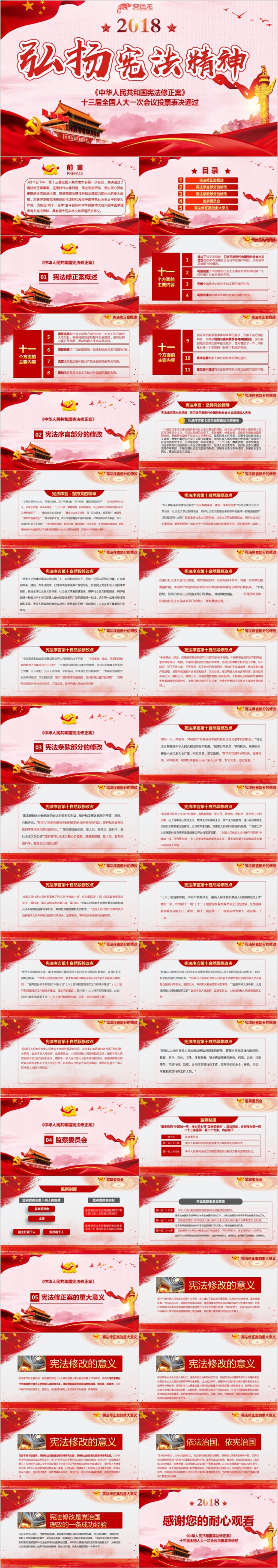 粉色2019弘扬宪法精神国家宪法日学习解读PPT模板