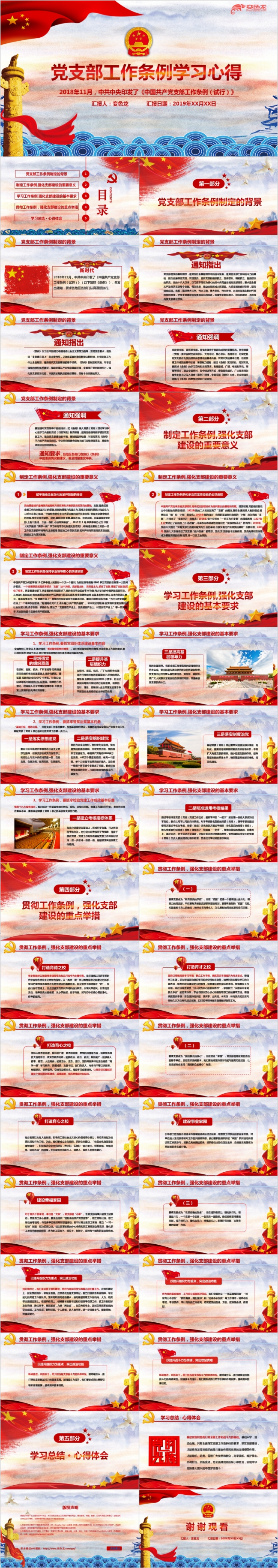 中国共产党支部工作条例学习心得党课汇报PPT模板