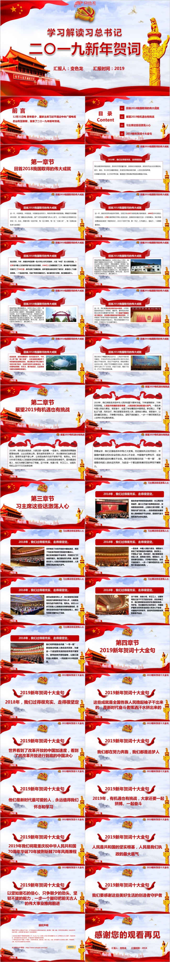 红色国旗习总书记2019年新年贺词学习解读PPT模板