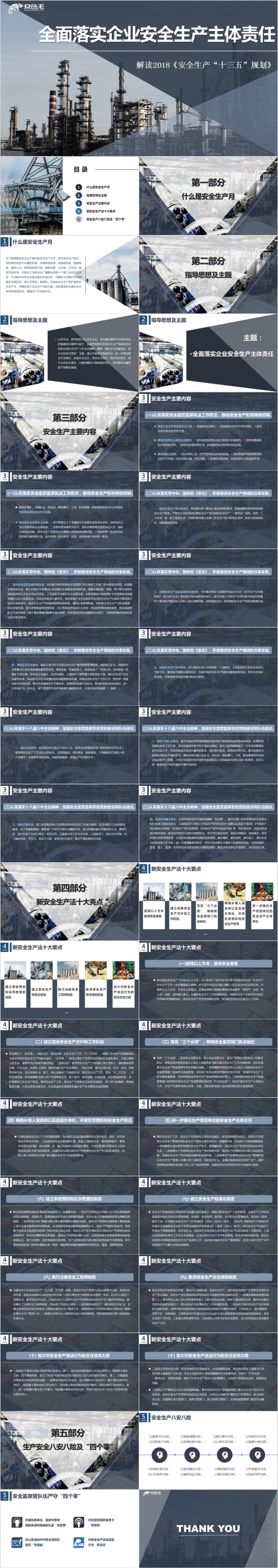 十三五全面落实企业安全生产主体责任全文解读PPT模板